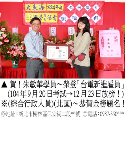 朱敏華_104年_台電